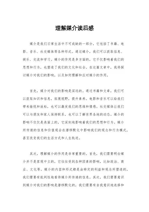 理解媒介读后感