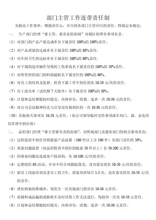 部门主管工作连带责任制
