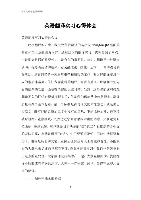 英语翻译实习心得体会