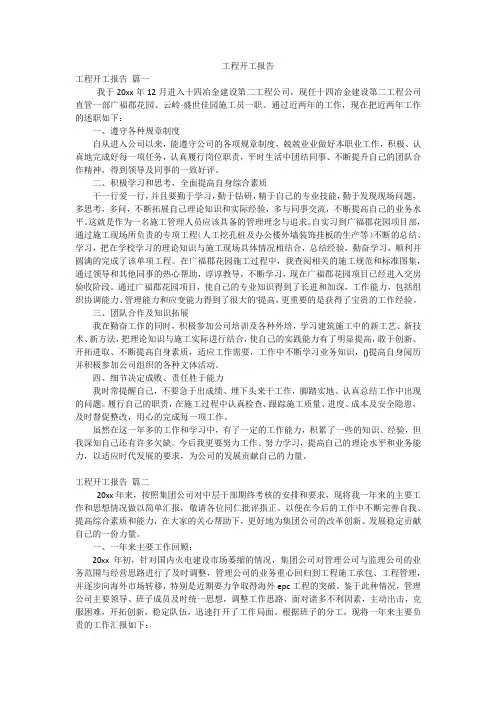 工程开工报告