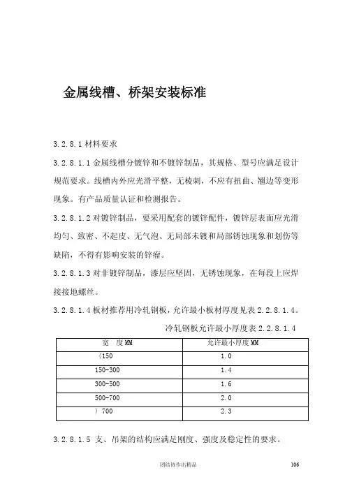 金属线槽、桥架安装标准