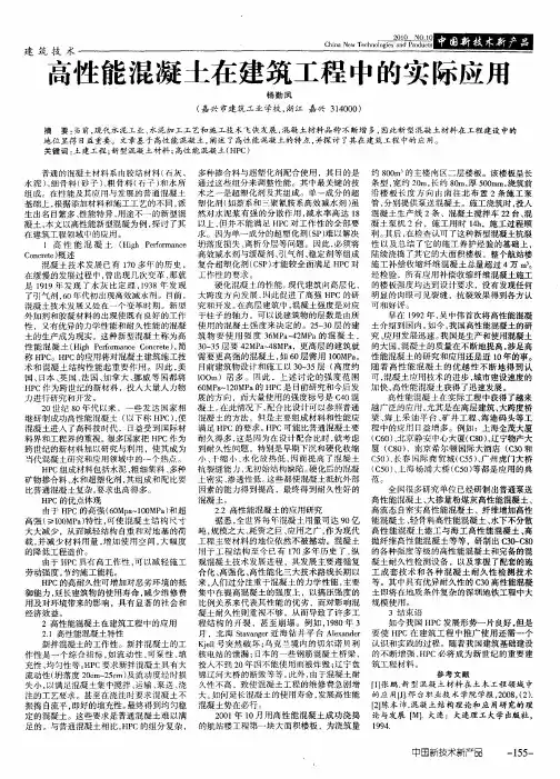 高性能混凝土在建筑工程中的实际应用