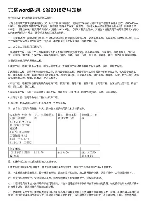 完整word版湖北省2018费用定额