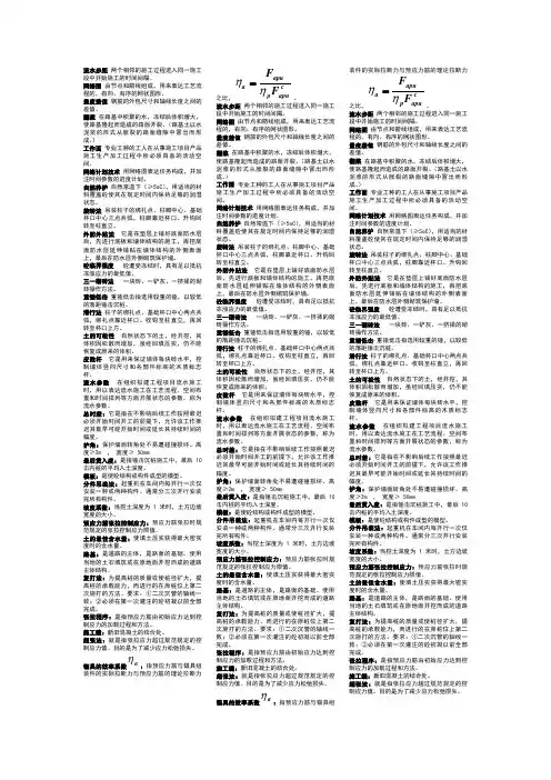 土木工程施工名词解释