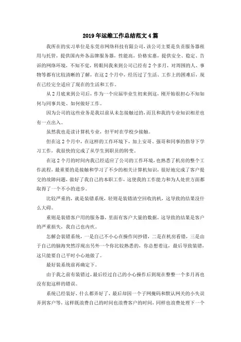 最新-2019年运维工作总结范文4篇 精品