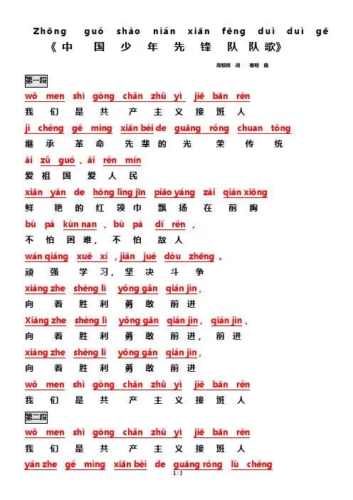 《中国少先队歌》歌词注音版