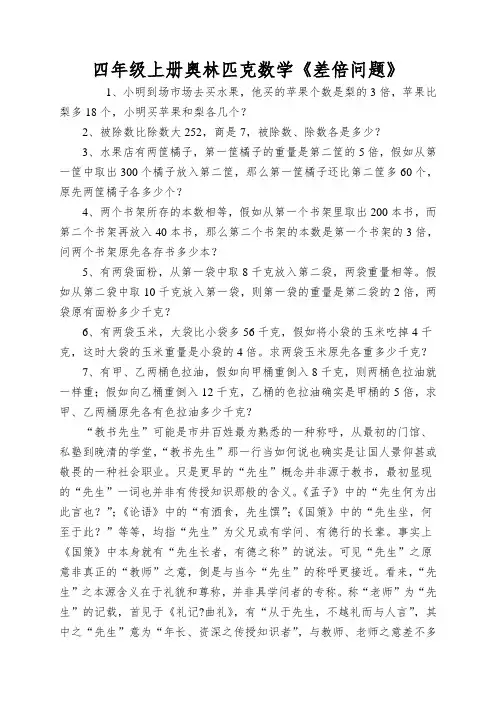 四年级上册奥林匹克数学《差倍问题》