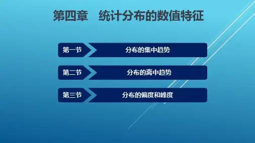 统计学第四章课件