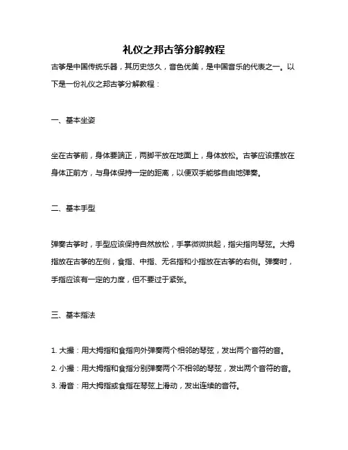 礼仪之邦古筝分解教程