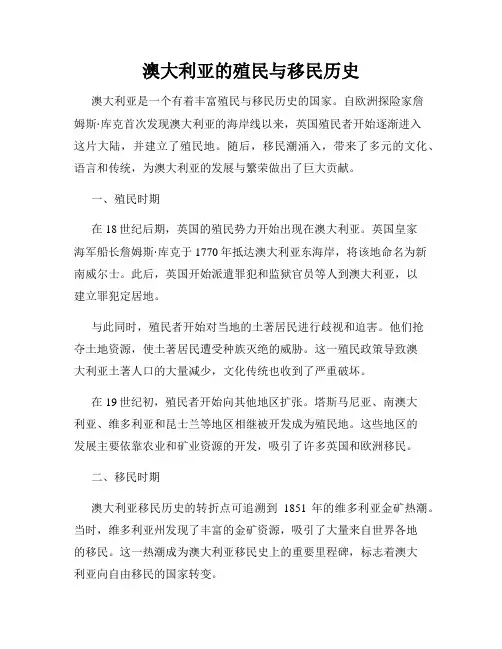 澳大利亚的殖民与移民历史