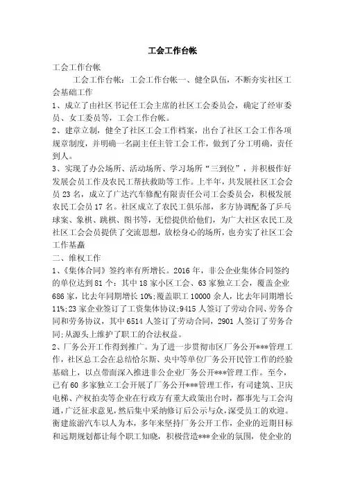 工会工作台帐（精简版）