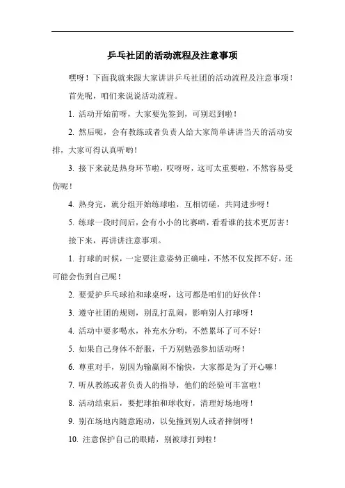 乒乓社团的活动流程及注意事项
