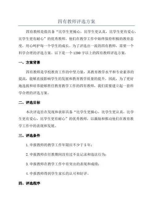 四有教师评选方案