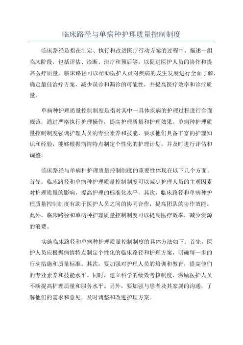 临床路径与单病种护理质量控制制度