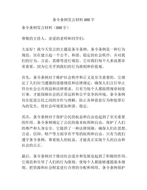 条令条例发言材料800字