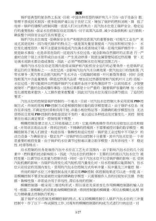 锅炉汽包水位控制系统