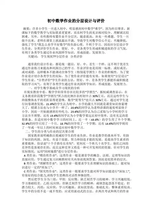 初中数学作业的分层设计与评价