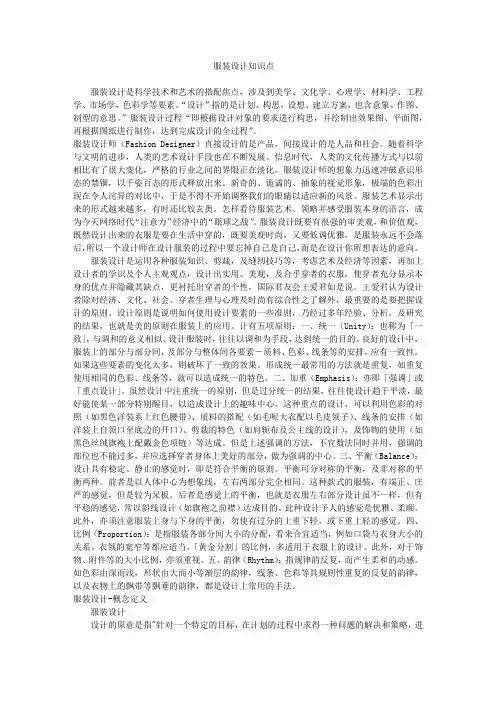 服装设计知识点