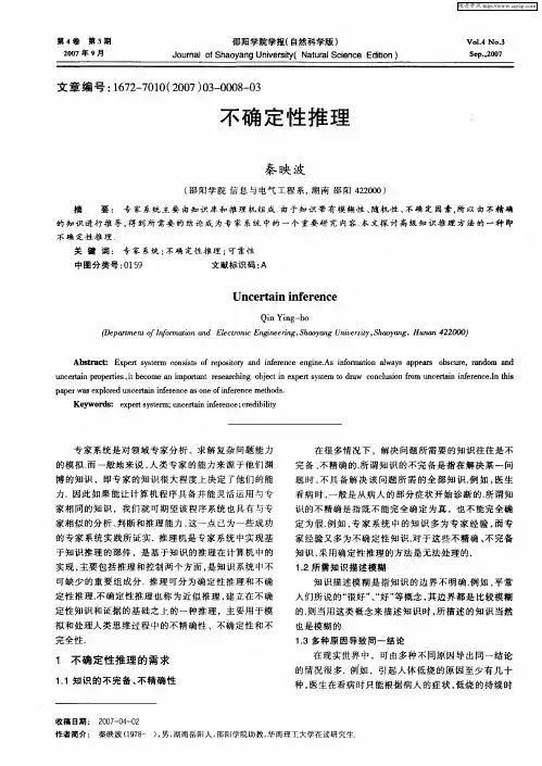 不确定性推理