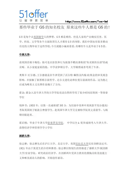 那些毕业于G5的知名校友 原来这些牛人都是G5的!
