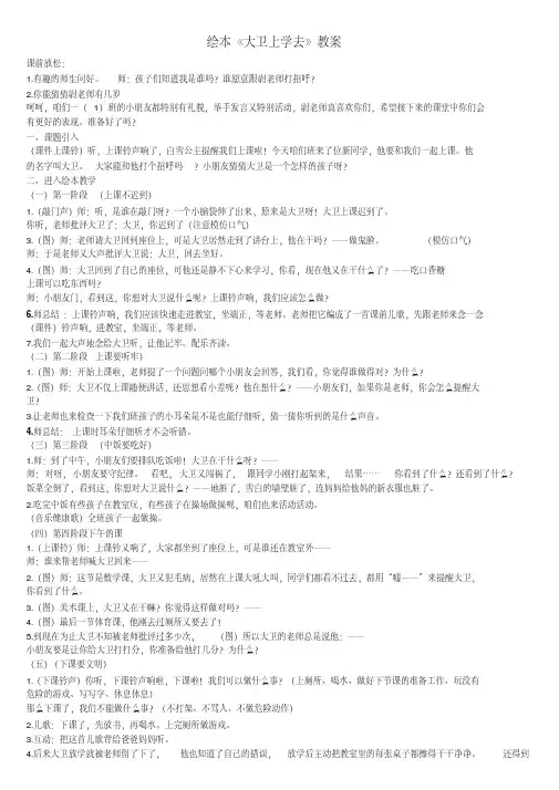 绘本大卫上学去教案