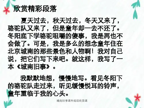 城南旧事课外阅读欣赏课