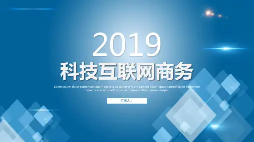 科技蓝互联网商务规划PPT模板课件