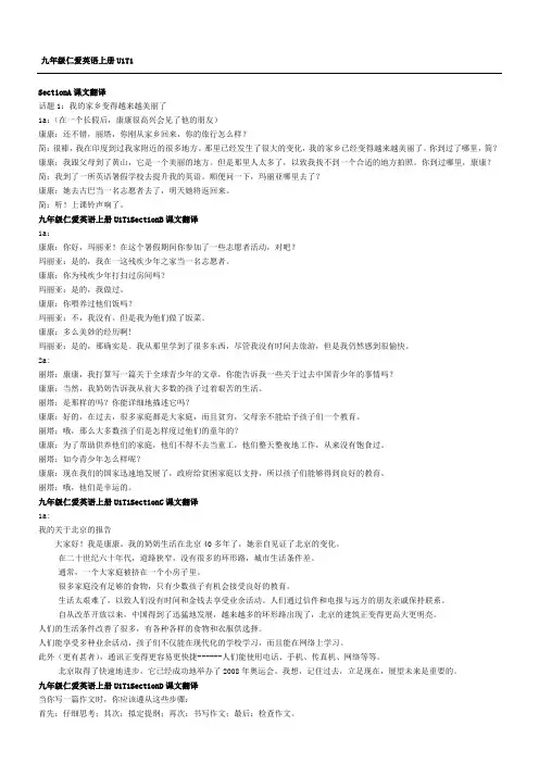 仁爱英语九年级上册课文互译Unit