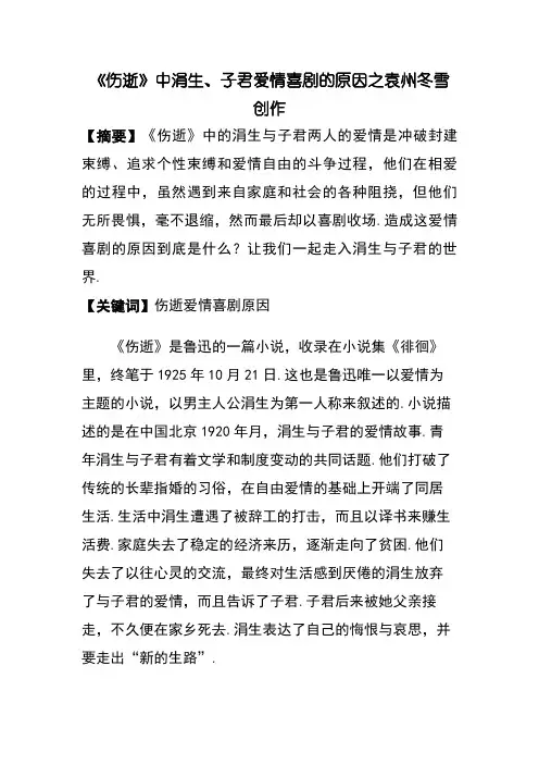 《伤逝》中涓生、子君爱情悲剧的原因