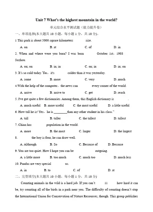 Unit7单元综合水平测试题(能力提升卷)人教版英语八年级下册