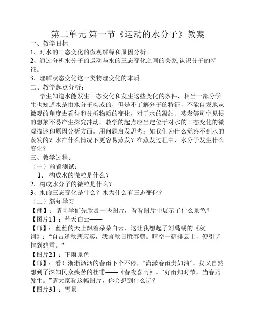 运动的水分子教案