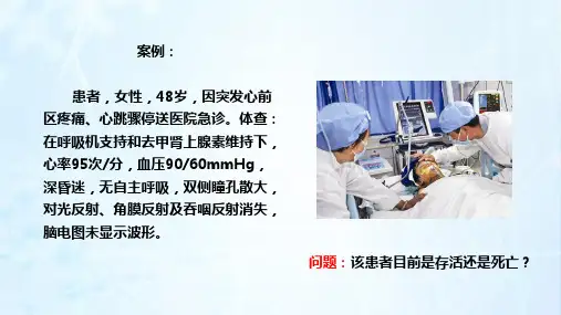 1.5.12.4脑死亡病理生理学