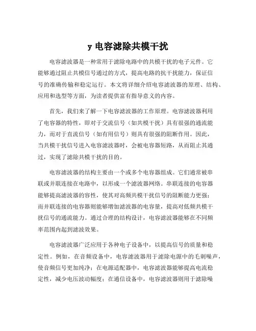 y电容滤除共模干扰
