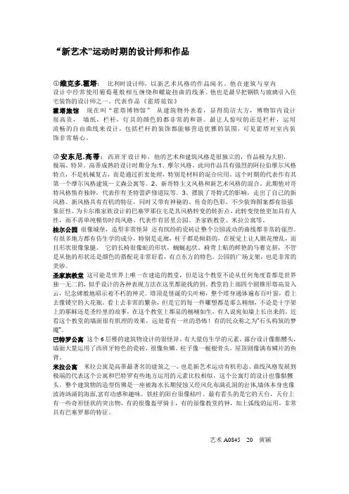 新艺术运动