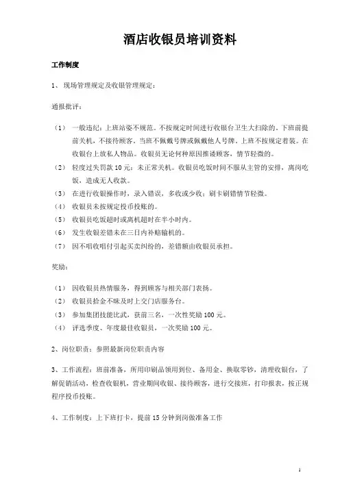 酒店收银员培训资料
