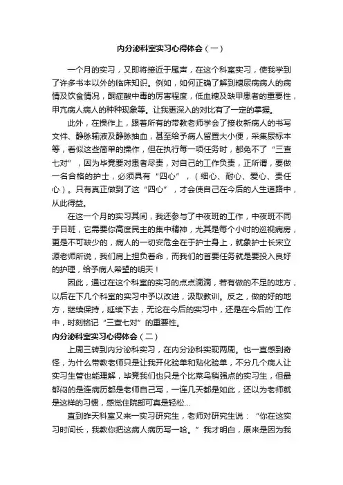 内分泌科室实习心得体会