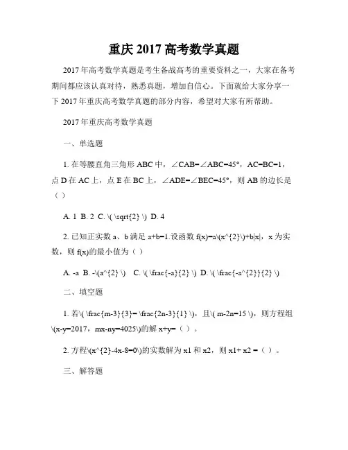 重庆2017高考数学真题