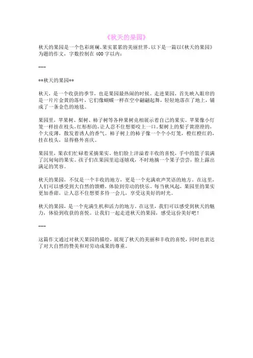 《秋天的果园》