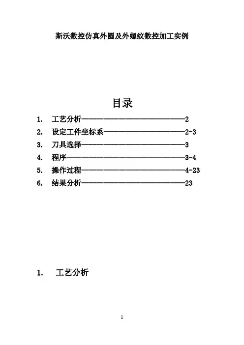 斯沃仿真教程