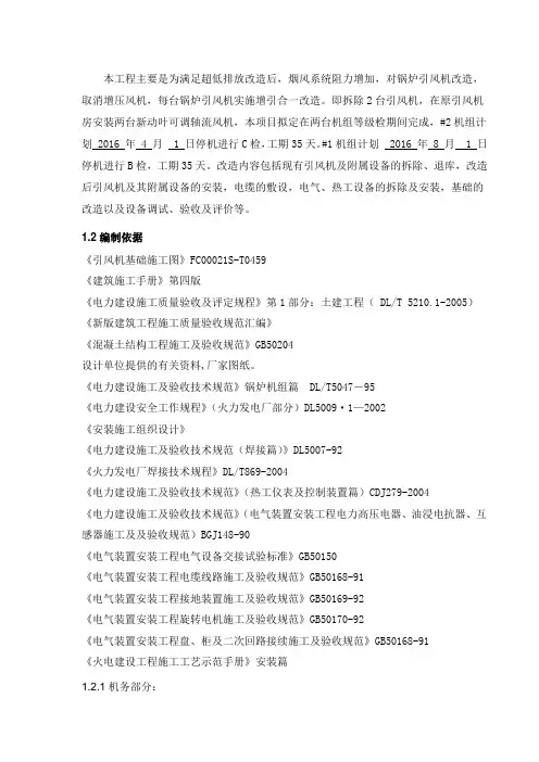 引风机改造施工方案