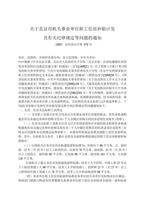 关于北京市机关事业单位职工住房补贴计发