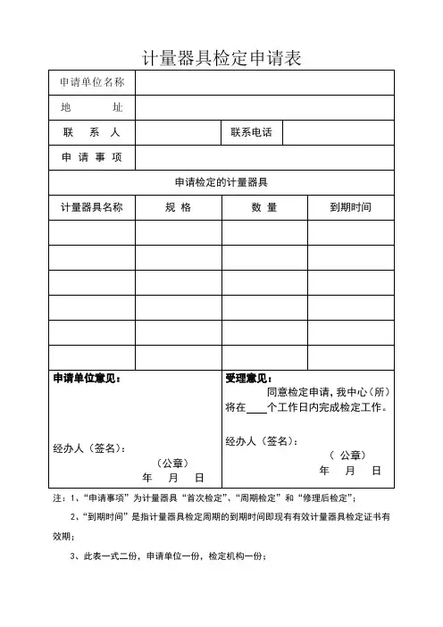 计量器具检定申请表