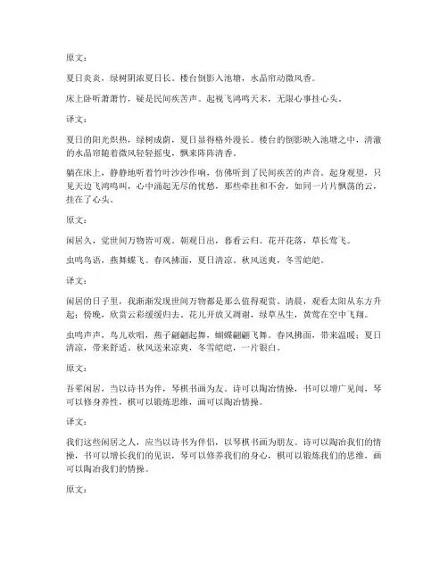 中学暑假文言文翻译