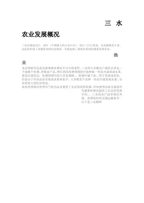 三水农业发展概况1
