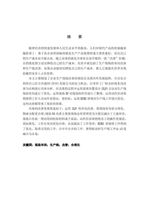 毕业设计---工厂车间布局改善[管理资料]