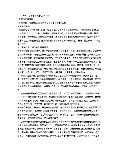 医院办实事办好事工作总结