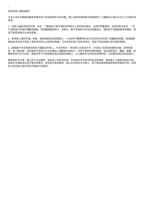 如何选择儿童绘画班?