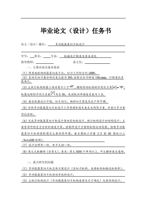大学本科机械专业毕业论文多功能蔬菜切片机设计