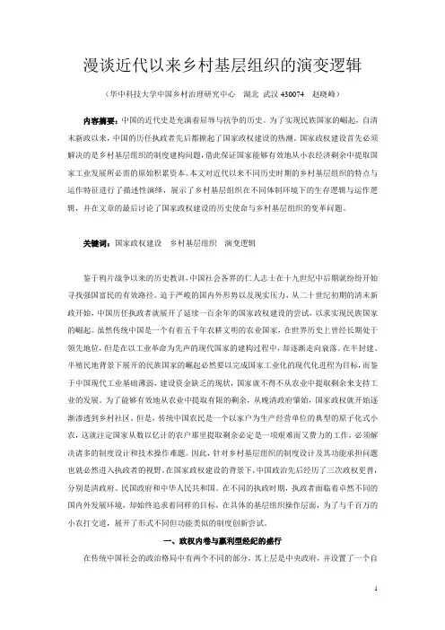 漫谈近代以来乡村基层组织的演变逻辑