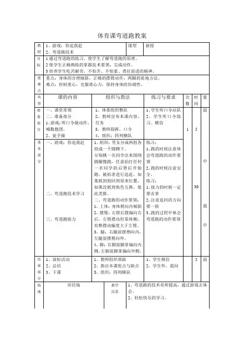 体育课弯道跑教案